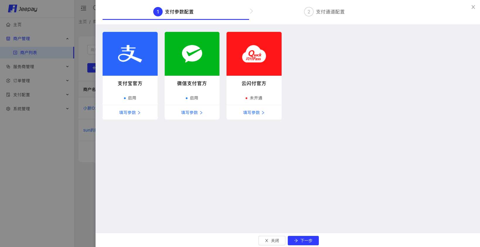 图片[3]-A1133  全开源JAVA支付系统/jeepay聚合支付四方支付系统-玩吧资源站