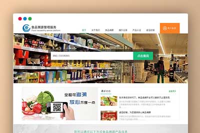 A1134 PHP农产品防伪追溯系统源码-玩吧资源站