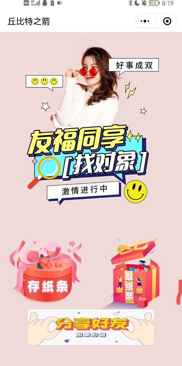 图片[1]-A1135 月老在线牵盲盒交友盲盒一元交友存取小纸条小程序版本-玩吧资源站