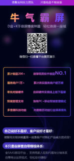 牛气霸屏 3.5.9 – OEM多开SAAS平台版-玩吧资源站