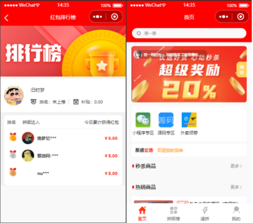 小程序 修复版薅羊毛拼团商城前端+后端源码-玩吧资源站