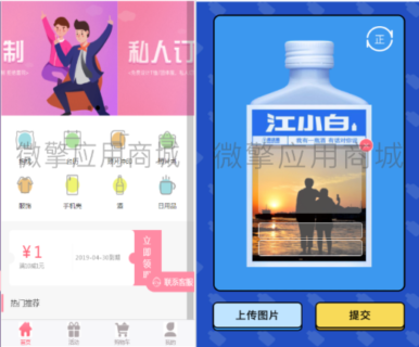 小程序 江小白服饰贴图定制小程序源码v1.2.4+前端-玩吧资源站