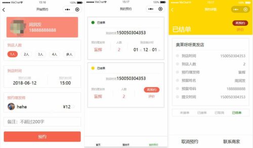 小程序源码 预约页面小程序前端模板-玩吧资源站