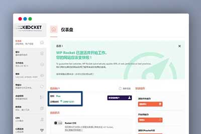 Q180 WP Rocket 3.10.1 去广告已授权 安装即为增强版-玩吧资源站