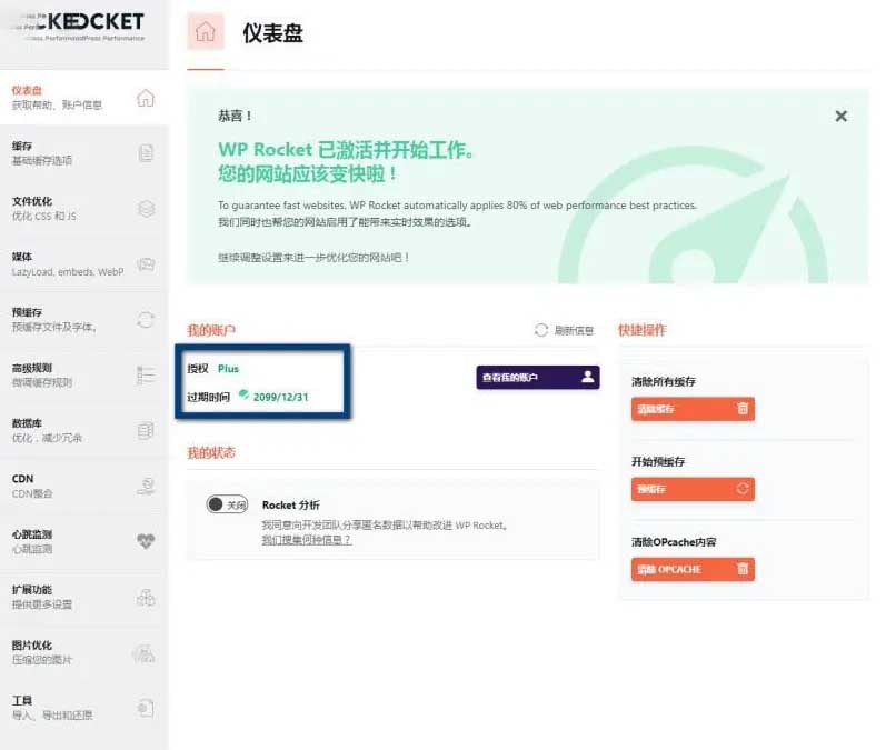 Q180 WP Rocket 3.10.1 去广告已授权 安装即为增强版