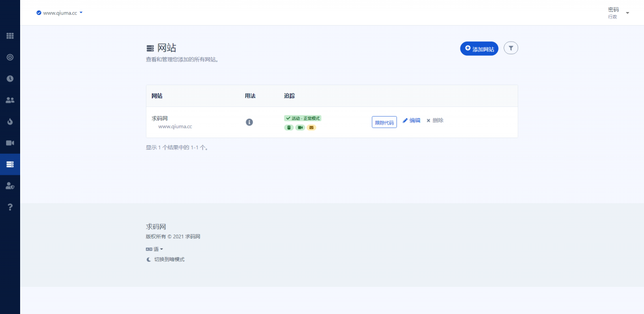 图片[6]-PHP 网站统计系统_站长统计工具 带数据统计+访客分析+会话跟踪等-玩吧资源站