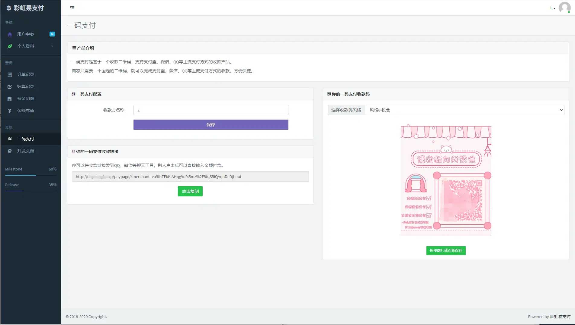 图片[6]-Q182 增加Z支付版彩虹易支付源码下载-玩吧资源站