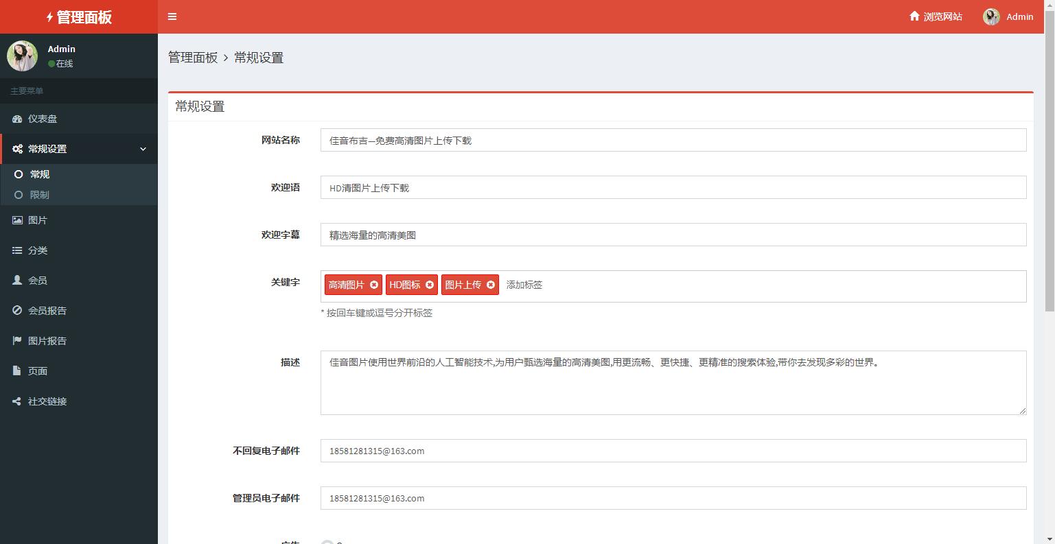 Q184 PHP佳音高清图片上传下载源码下载