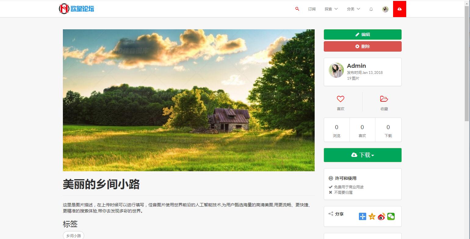 Q184 PHP佳音高清图片上传下载源码下载