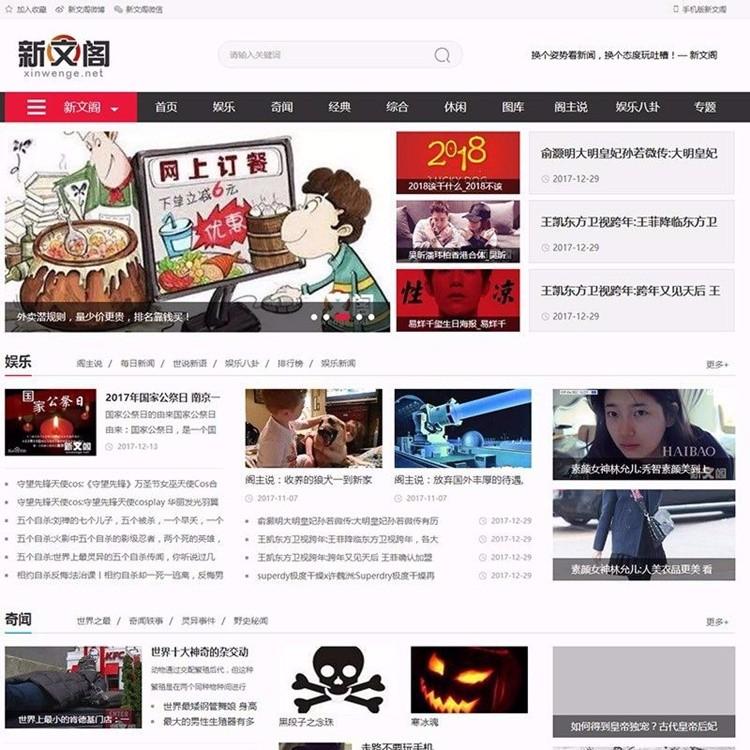 图片[1]-最新仿《新文阁》文章资讯帝国CMS源码 带手机版-玩吧资源站