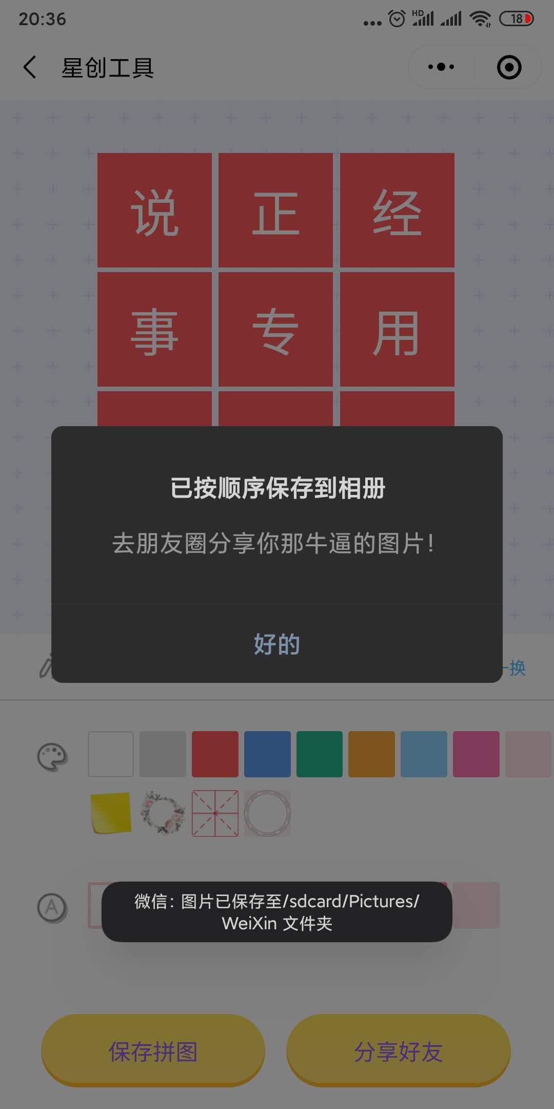 小程序 拼图+头像整合源码 带流量主+去流量主双版本