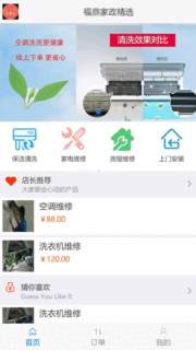得推家政派单系统 v1.0-玩吧资源站