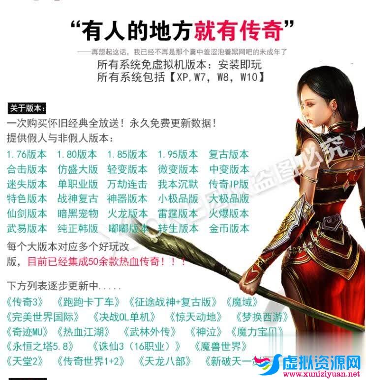 图片[1]-史上最全网游单机合集 网单白金合集50多款热血传奇+传奇世界1、2+永恒之塔+魔域+诛仙3＝应有尽有+GM工具+免虚拟机-玩吧资源站