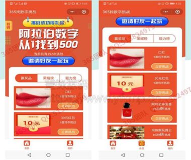 小程序 365找数字源码1.0.8+前端-玩吧资源站