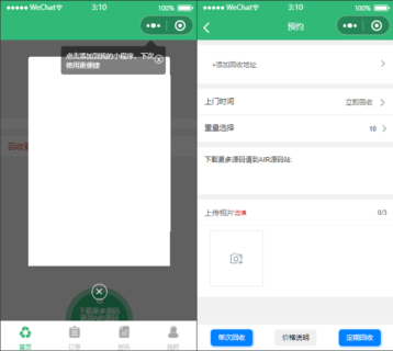 小程序 零象垃圾废品回收源码V2.8.2_完整开源 登录已修复 前端+后端-玩吧资源站