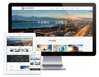 响应式 国际货运物流运输公司网站模板 易优cms-玩吧资源站