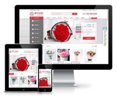 鲜花网购类网站模板 带手机版-玩吧资源站