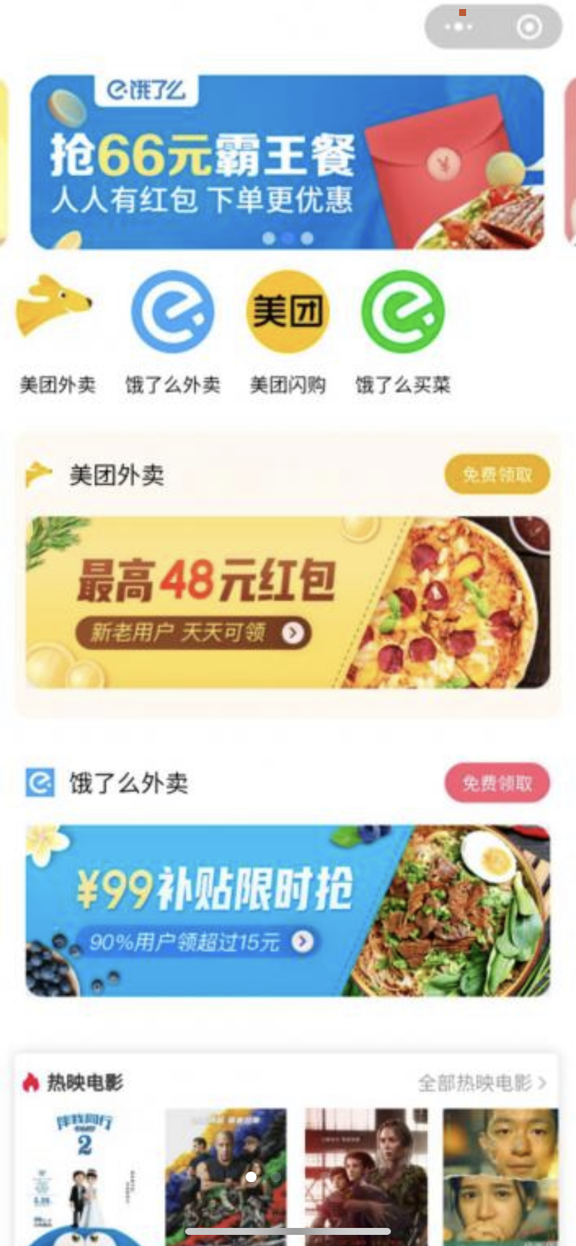 小程序 外卖侠源码3.10.27 外卖佣金+售卖影票+任务流量主功能