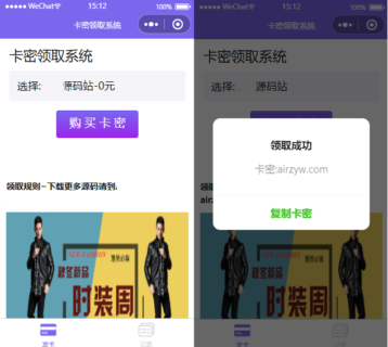 发卡小程序可用源码_卡密系统_支持多种卡密领取模式 带教程-玩吧资源站