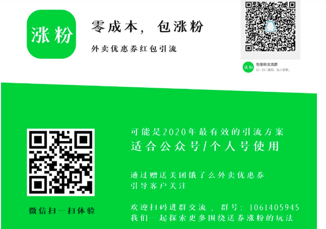 图片[1]-包涨粉外卖优惠券引流V1.0.0_公众号模块-玩吧资源站