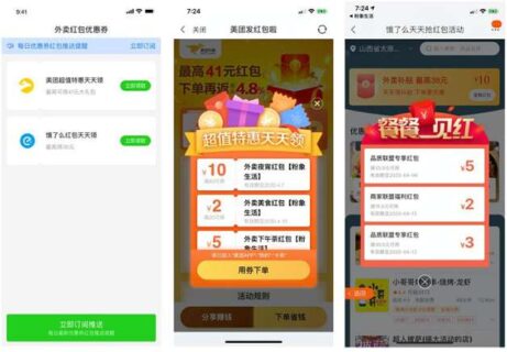 包涨粉外卖优惠券引流V1.0.0_公众号模块-玩吧资源站