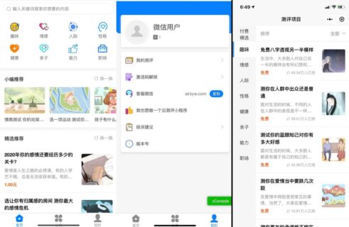 趣味测试小程序源码_有后台版 支持自定义问题等-玩吧资源站