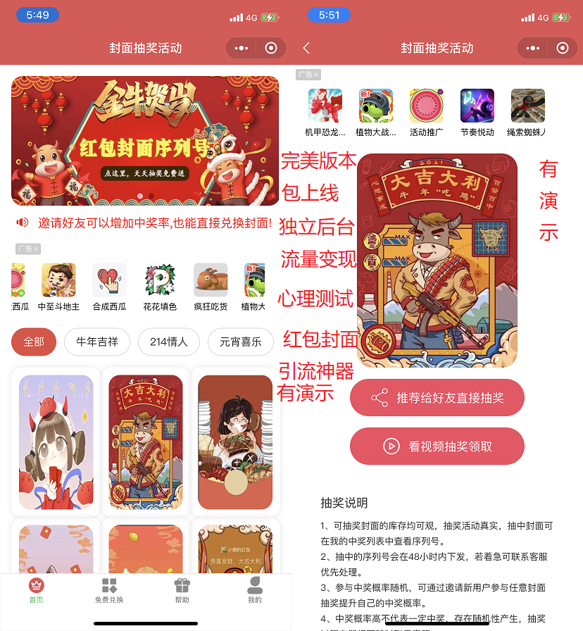 小程序源码 微信红包封面后台独立版 带测评积分功能+详细搭建说明