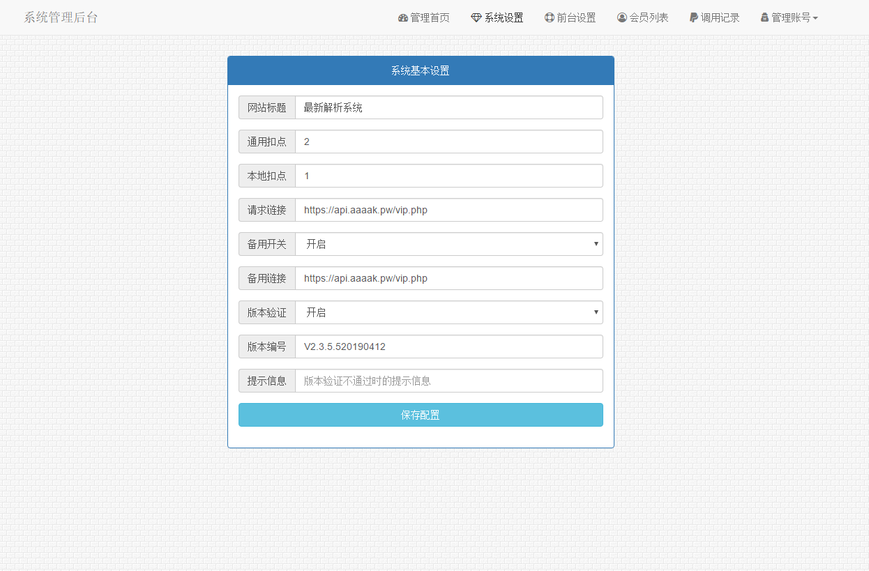 价值几万_VIP视频一次解析接口源码 带会员解析客户端 
