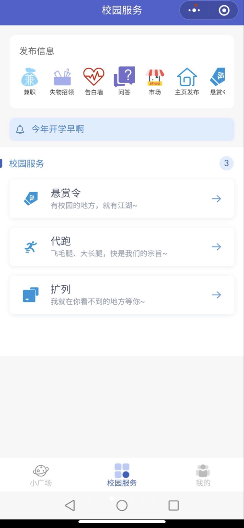  新版校园小程序源码 告白墙/扩列/悬赏/代跑等