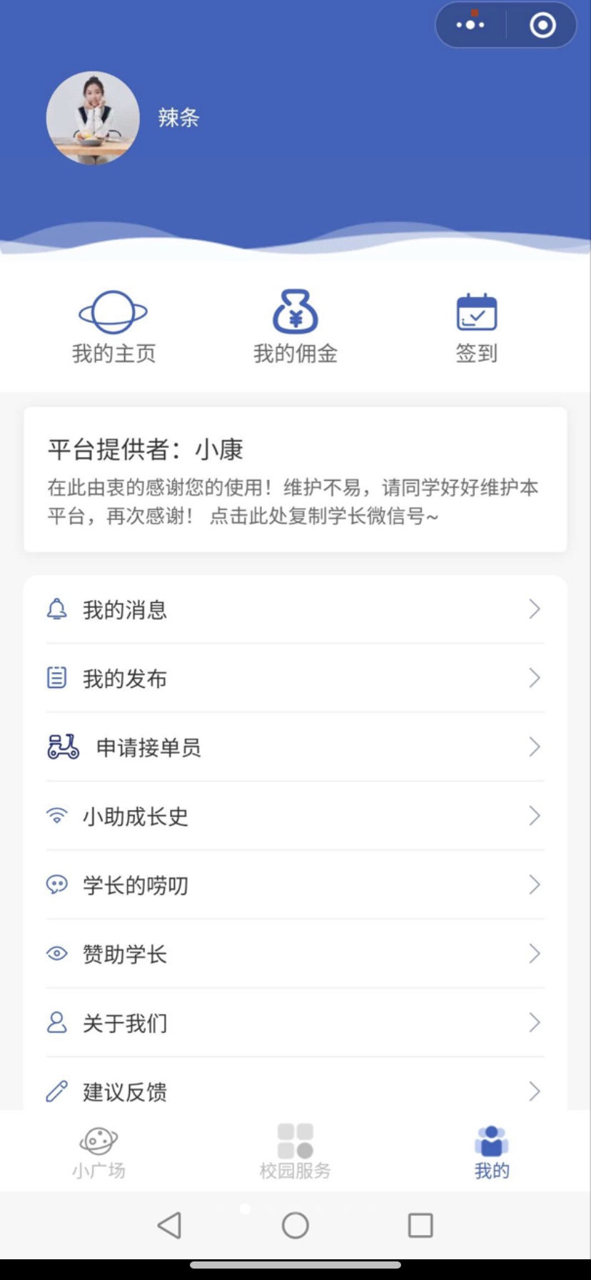  新版校园小程序源码 告白墙/扩列/悬赏/代跑等