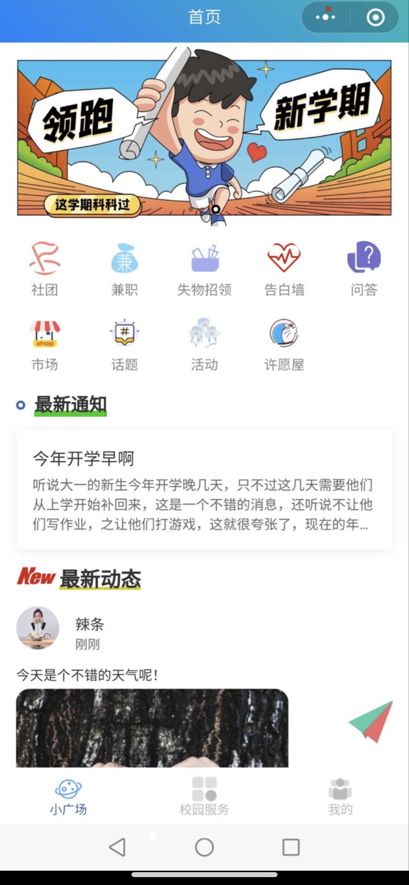  新版校园小程序源码 告白墙/扩列/悬赏/代跑等