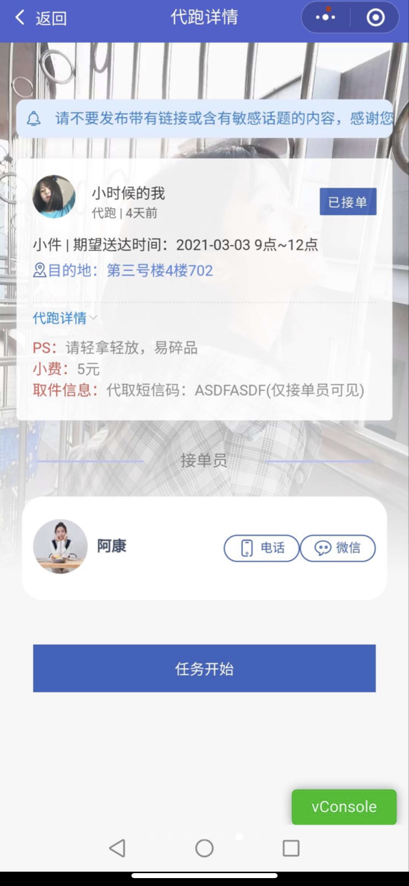  新版校园小程序源码 告白墙/扩列/悬赏/代跑等