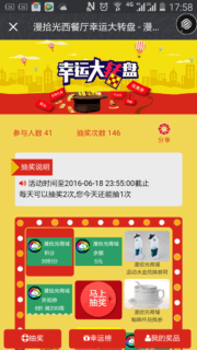 幸运大转盘抽奖码 2.9.0 支持大转盘 九宫格-玩吧资源站