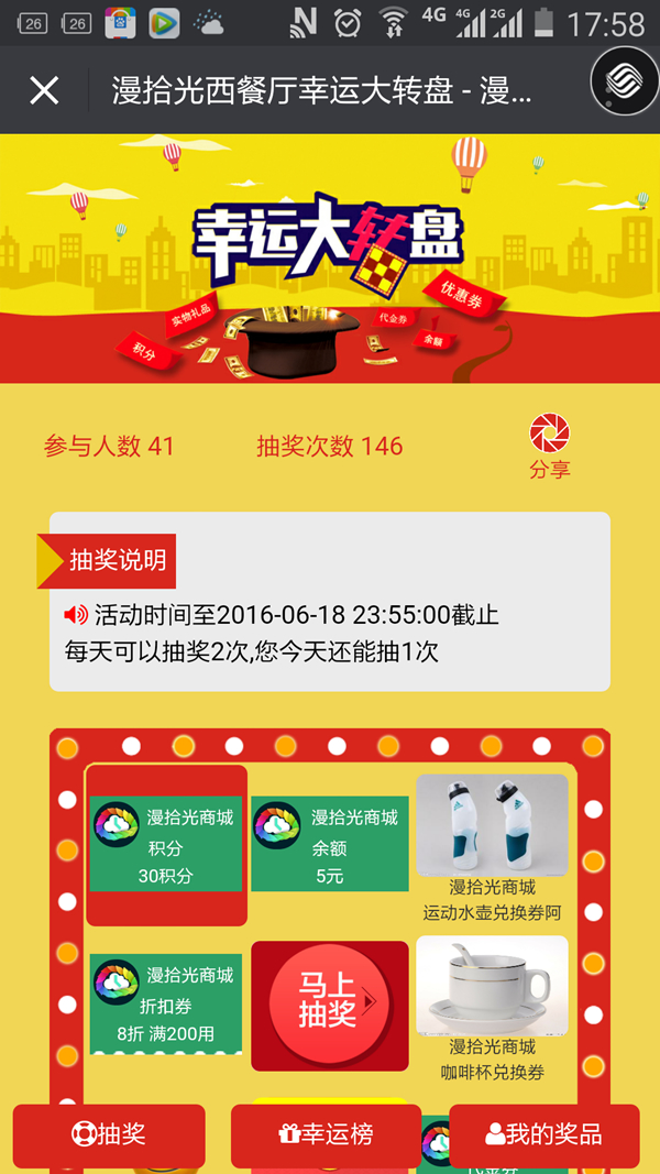 幸运大转盘抽奖码 2.9.0 支持大转盘 九宫格
