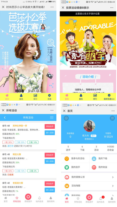 图片[2]-螃蟹投票修复更新V1.9.3 带4套模板-玩吧资源站