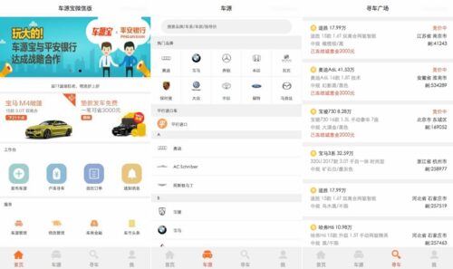 小程序 车源宝微信小程序前端模板源码-玩吧资源站