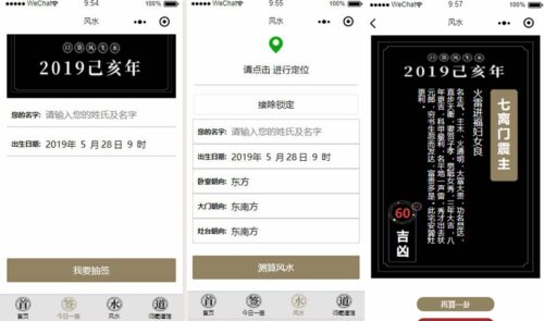 风水小程序模板 风水小程序前端模板-玩吧资源站