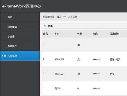 asp.net快速开发框架(eFrameWork)v3.0.2-玩吧资源站