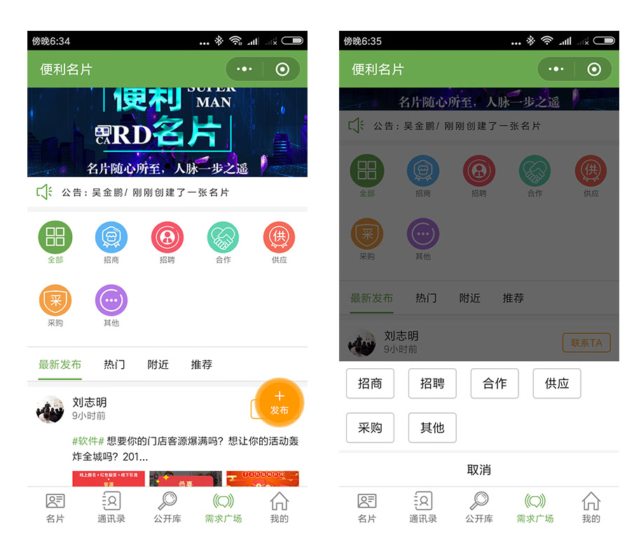 超人名片小程序 super_card 2.3.6 支持单人创建多张名片