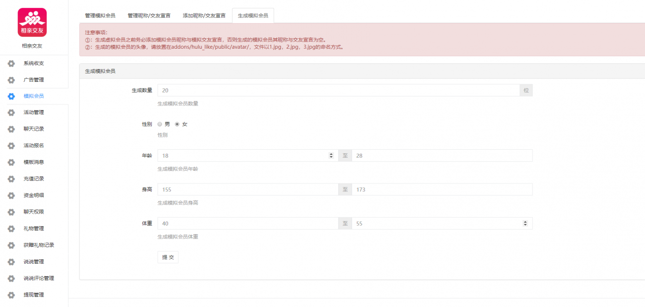 相亲交友源码hulu_like V6.1.2 
