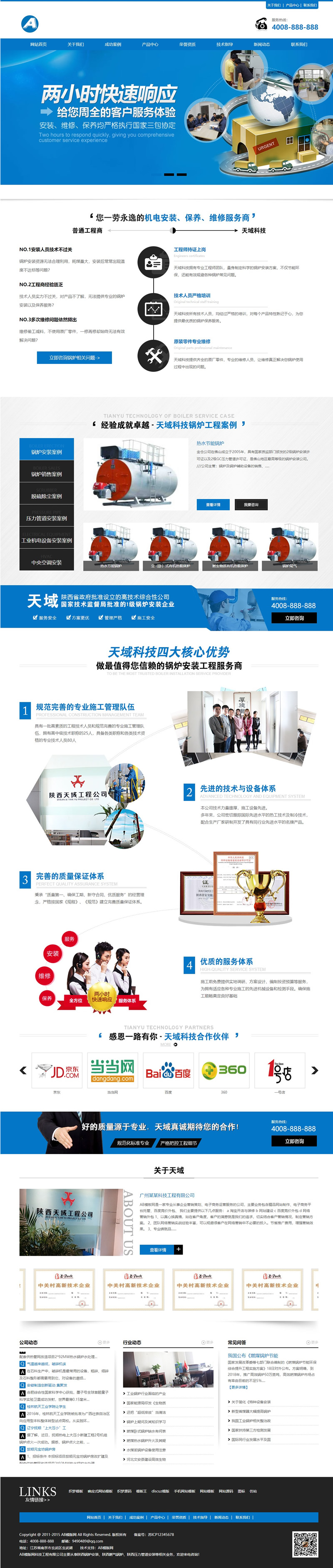 图片[1]-蓝色大气 营销型企业网站源码_手工DIV+css_带手机版数据同步-玩吧资源站