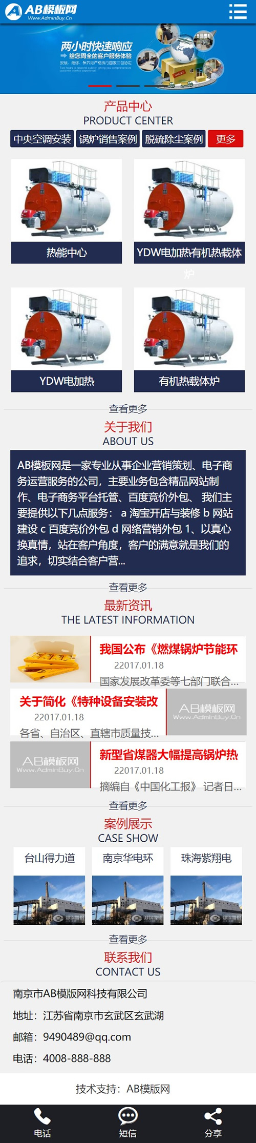 图片[2]-蓝色大气 营销型企业网站源码_手工DIV+css_带手机版数据同步-玩吧资源站