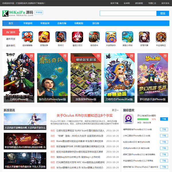图片[2]-帝国cms仿绿茶软件园下载站源码|软件下载网站模板|带手机版|带火车头采集-玩吧资源站