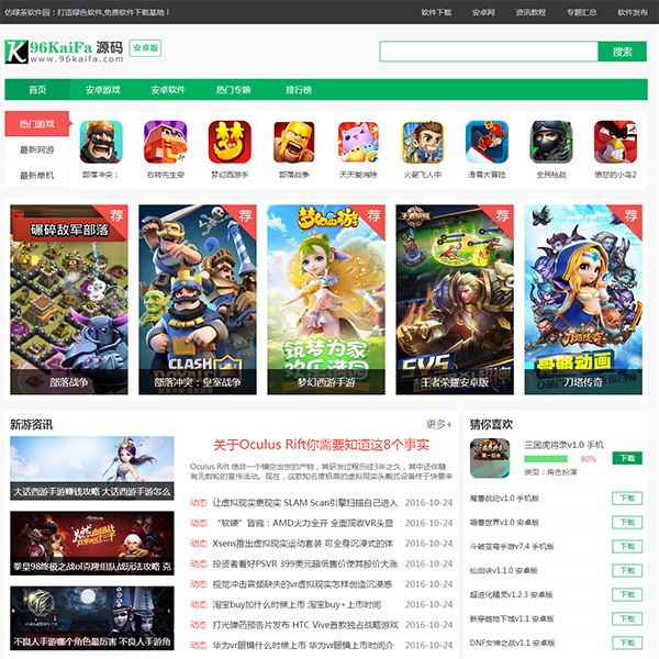 图片[1]-帝国cms仿绿茶软件园下载站源码|软件下载网站模板|带手机版|带火车头采集-玩吧资源站
