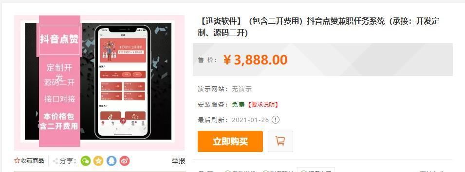 图片[1]-2021最新抖音点赞任务平台_运营级完整源码_价值3888元-玩吧资源站
