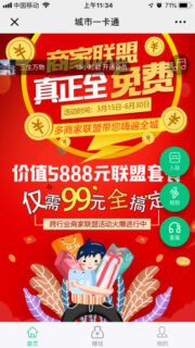 超人商家联盟商业版V3.3.1-玩吧资源站