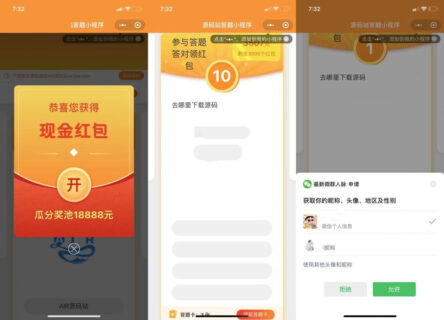 超火的答题小程序源码_修复登录-玩吧资源站