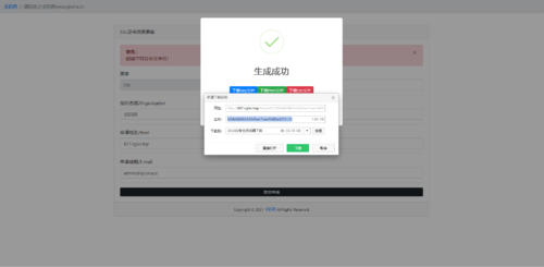 域名SSL证书在线生成系统_SSL在线自签证书工具_免费SSL在线生成源码-玩吧资源站