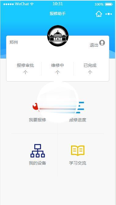 图片[2]-微信小程序学校报修助手demo源码下载_精品源码-玩吧资源站