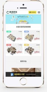 装修装饰设计公司网站 家装设计网站模板 织梦模板 带手机版数据同步-玩吧资源站